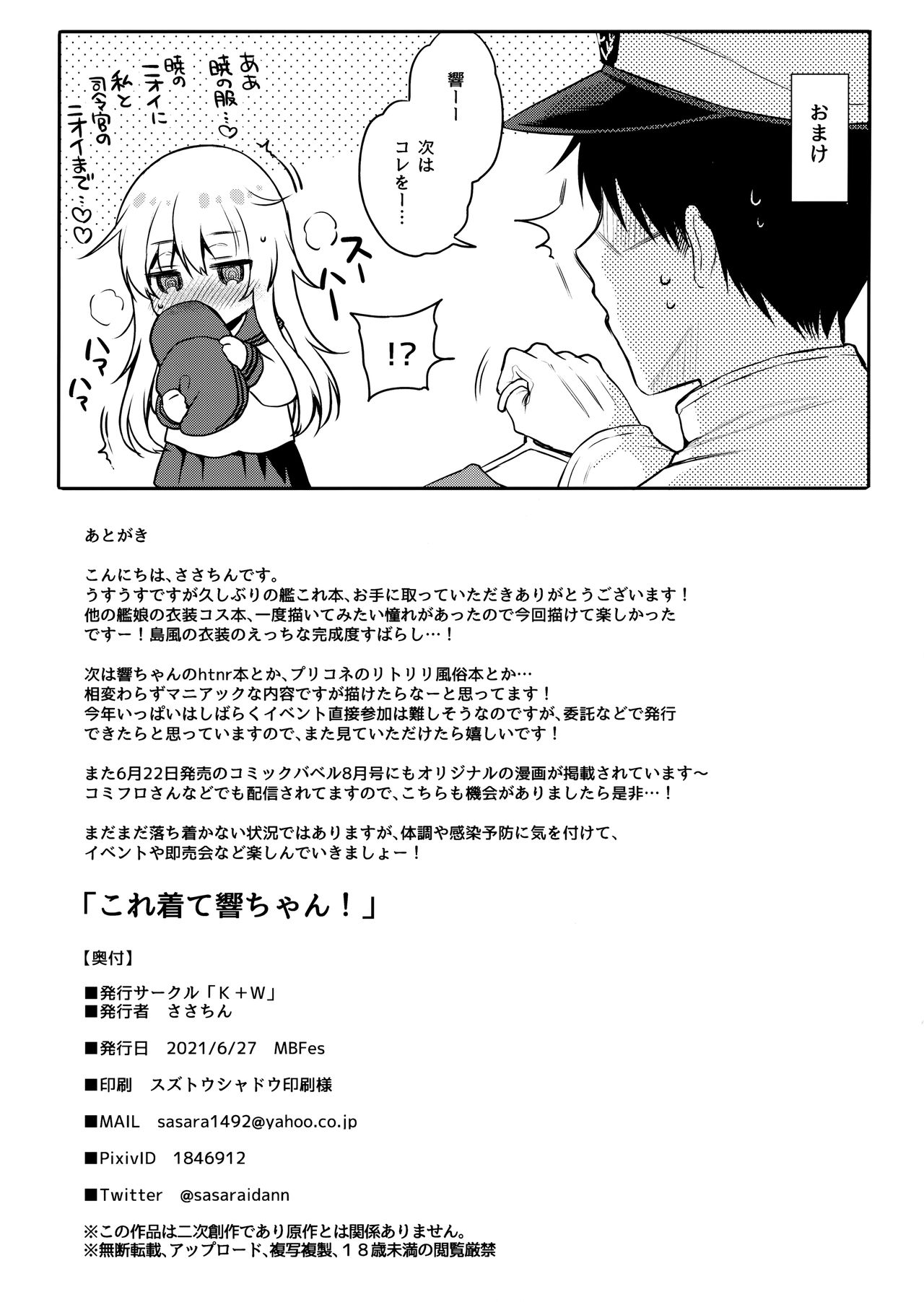 Kore Kite Hibiki-chan! page 7 full