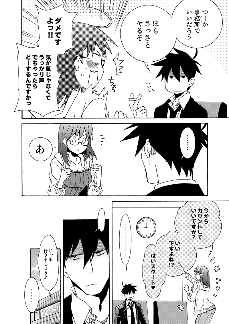 Gaman nante Yoyuu desu yo page 11 full