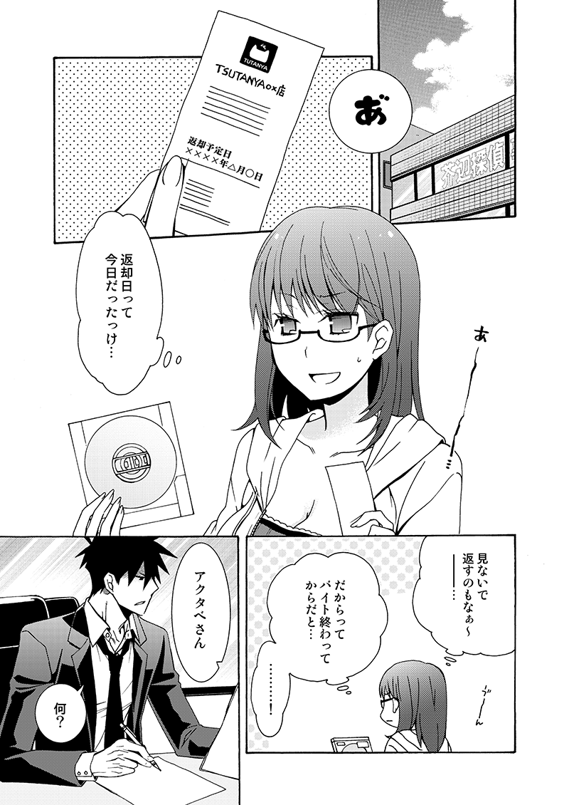 Gaman nante Yoyuu desu yo page 4 full