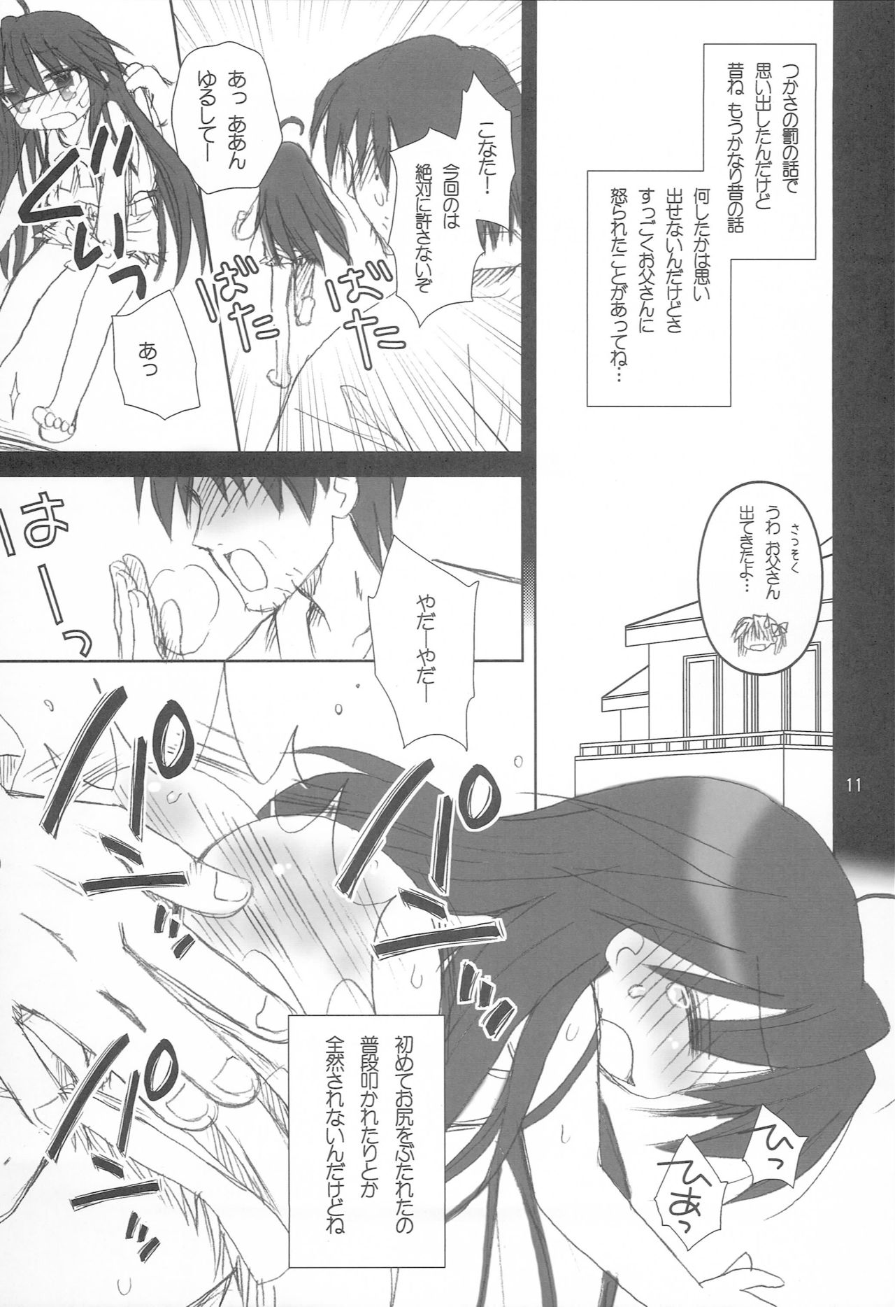Yuruyuru Pajama Party page 10 full