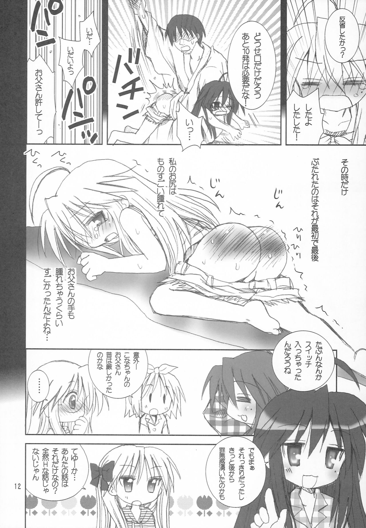 Yuruyuru Pajama Party page 11 full