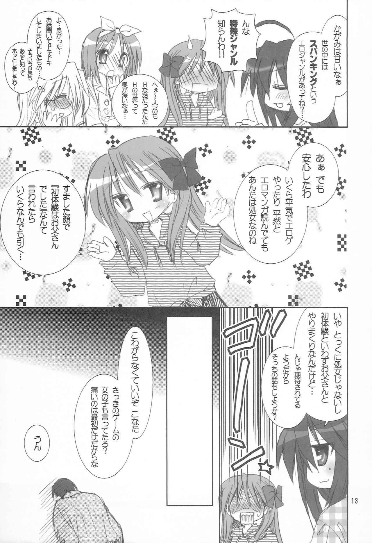 Yuruyuru Pajama Party page 12 full