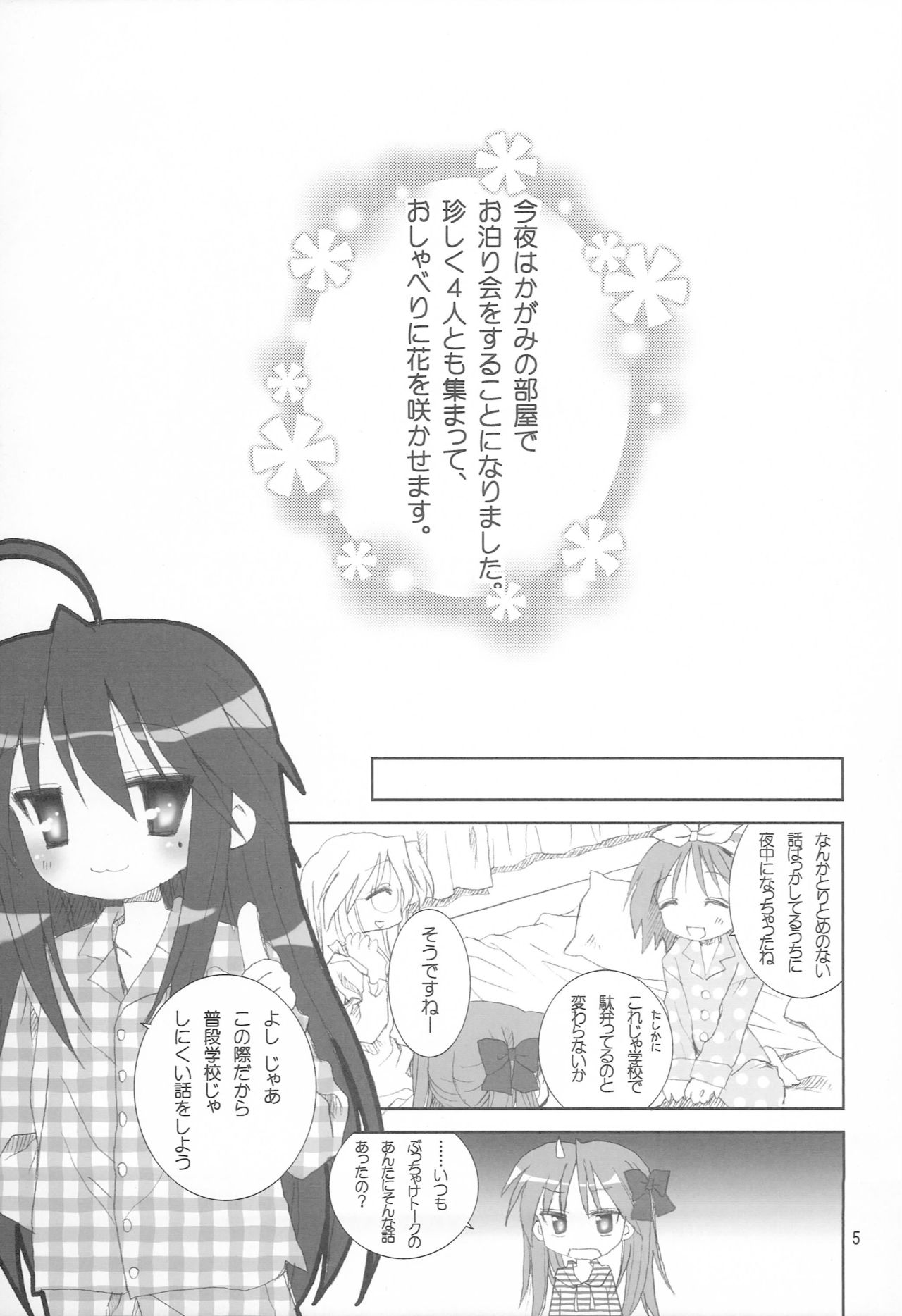 Yuruyuru Pajama Party page 4 full