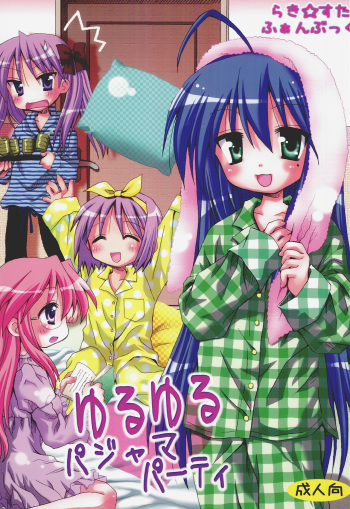 (C72) [Sparkling Snow (Yuukey)] Yuruyuru Pajama Party (Lucky☆Star) cover