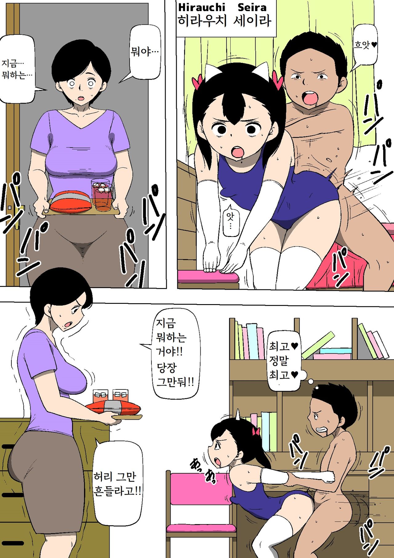 Tsuma ga musume no tomodachi to SEX shite ita | 아내가 딸의 친구와 섹스하고 있었다 page 5 full