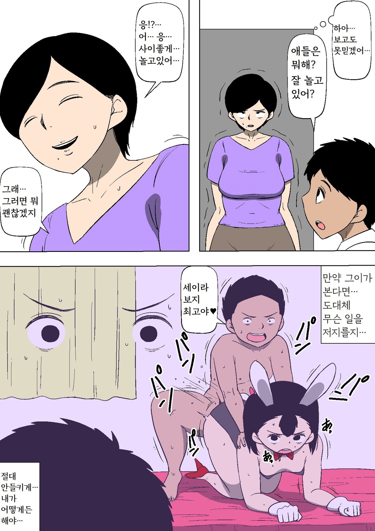 Tsuma ga musume no tomodachi to SEX shite ita | 아내가 딸의 친구와 섹스하고 있었다 page 6 full