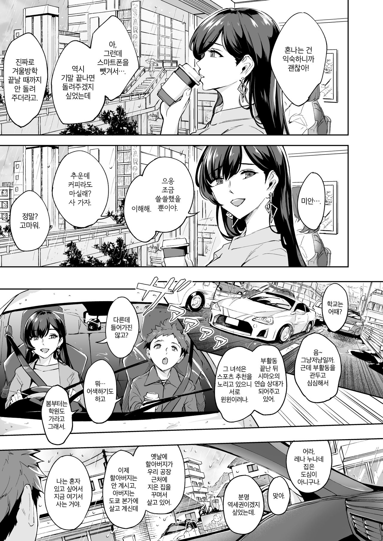 Arawareta Chijo wa Toshishita Kui no Scatolo Hentai deshita 3 | 나타난 치녀는 연하킬러인 스카토로 변태였습니다 3 page 4 full