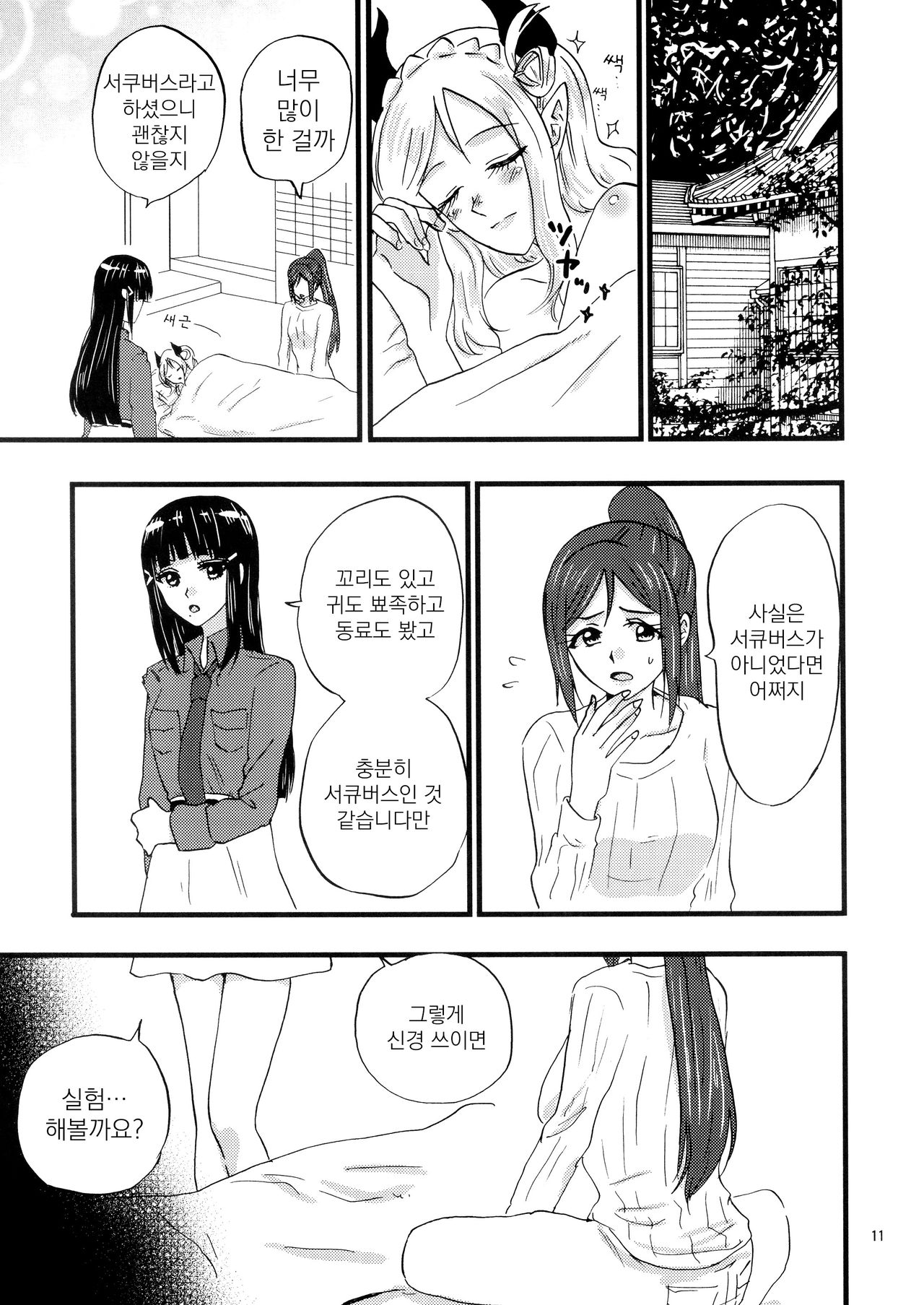 Zensen Zenpai Succubus Mari | 전전전패 서큐버스 마리 page 12 full