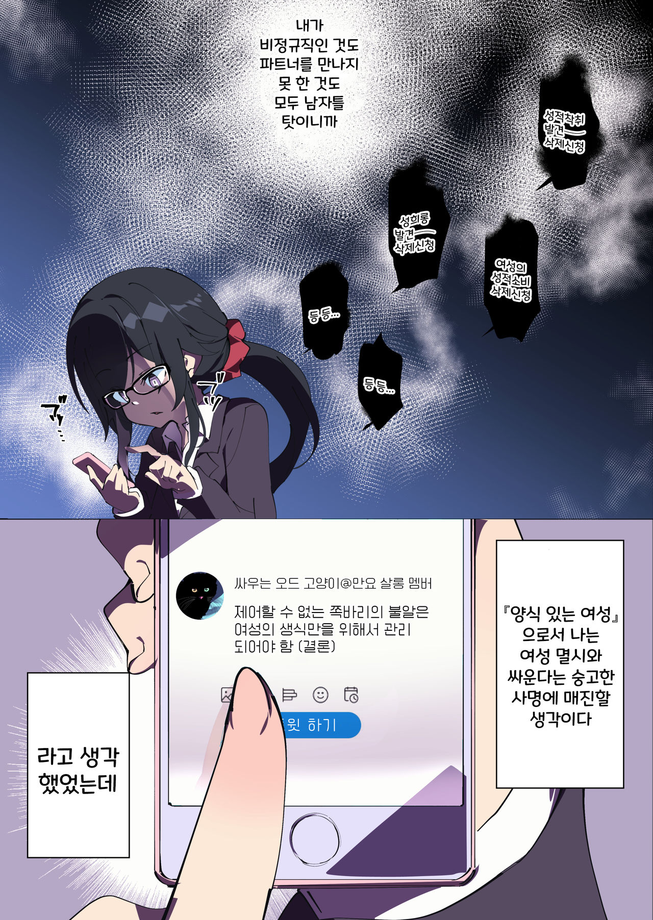 Otokogirai o Kojiraseta Onna ni Chinko Hayashite Mita Kekka | 남자를 싫어하는 여자에게 자지를 자라나게 해본 결과 page 4 full