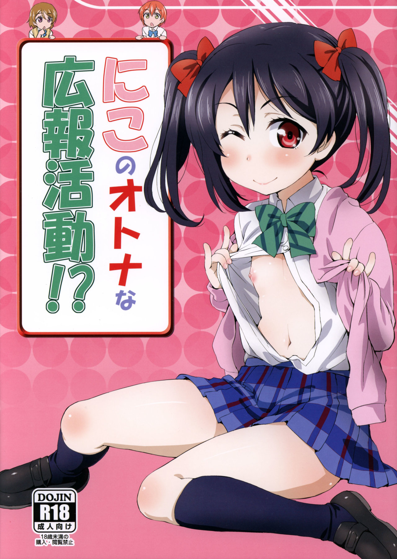 Niko no Otona na Kouhou Katsudou!? | Nico’s Adult Activities page 1 full