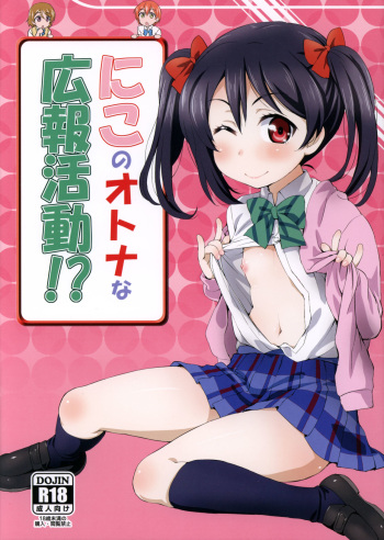 (C88) [ORANGE☆CHANNEL (Aru Ra Une)] Niko no Otona na Kouhou Katsudou!? | Nico’s Adult Activities (Love Live!) [Spanish] [G.T TRADUCTOR] cover