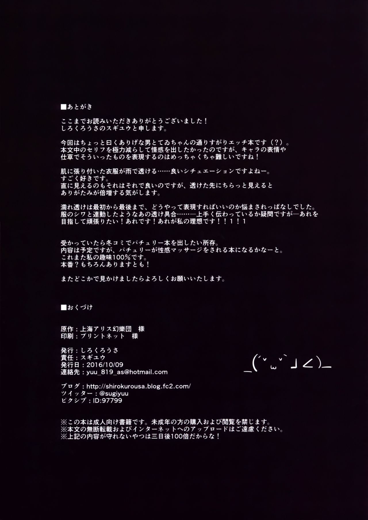Nuresuke Tewi-chan to Tooriame no Jouji page 11 full
