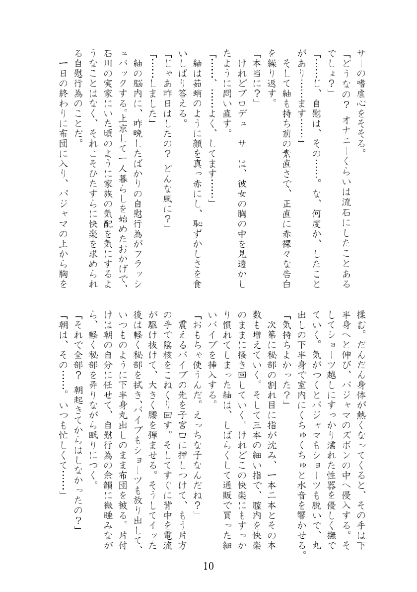 ミリエロss+α詰め合わせとか page 11 full
