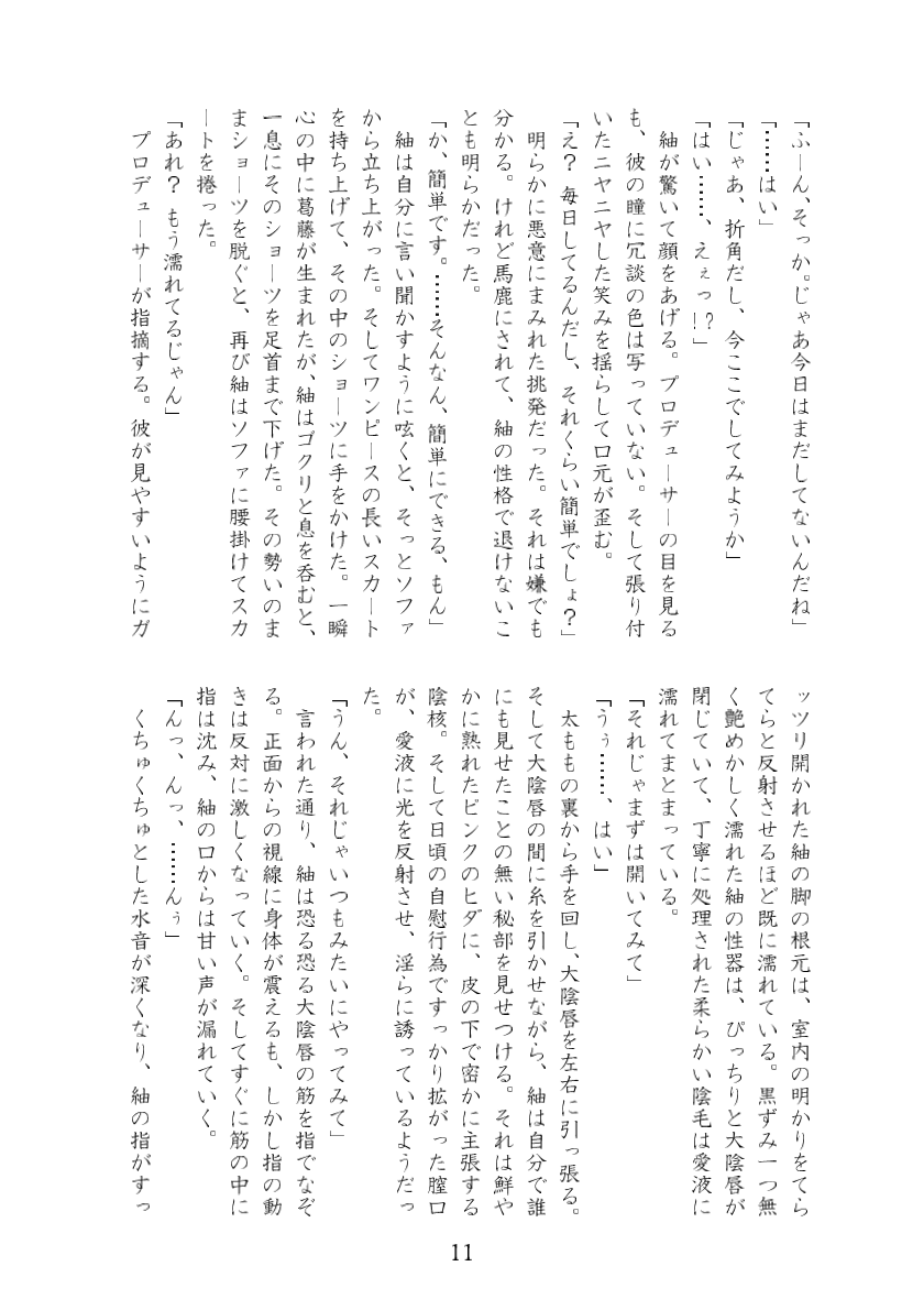 ミリエロss+α詰め合わせとか page 12 full