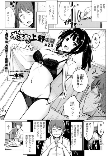 [Ippongui] Suieibu no Ueno-senpai Ch. 02 (COMIC Penguin Club 2020-10) [Digital] cover