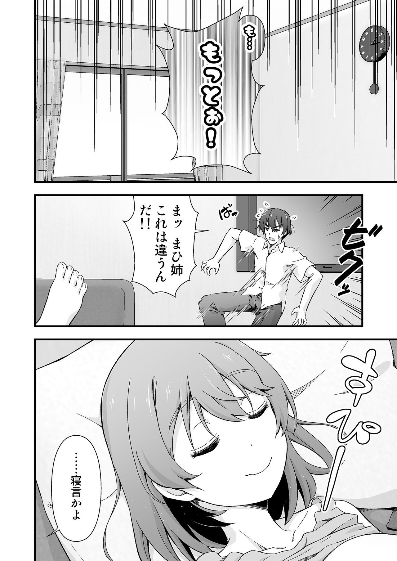 Netemo Sametemo Yume no Naka page 12 full