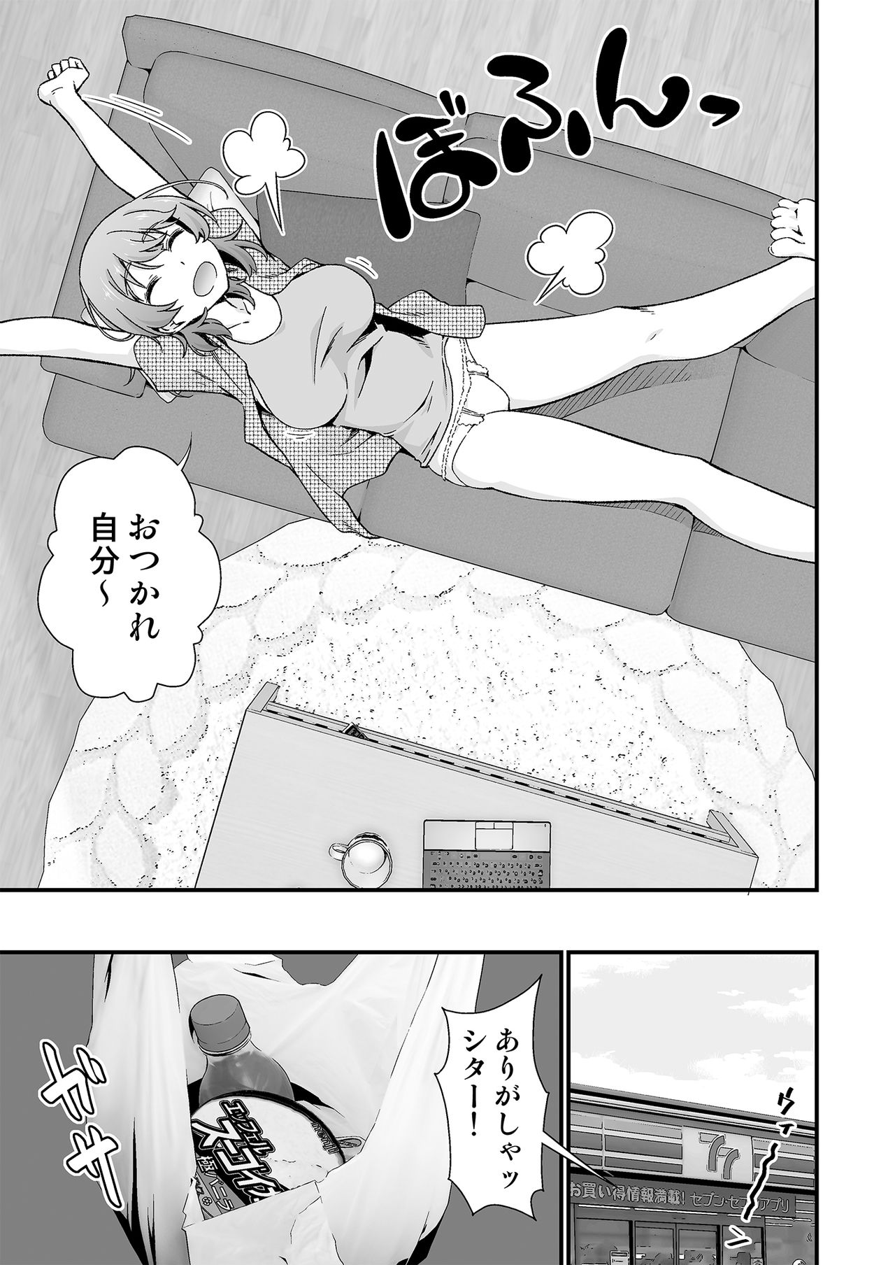 Netemo Sametemo Yume no Naka page 5 full