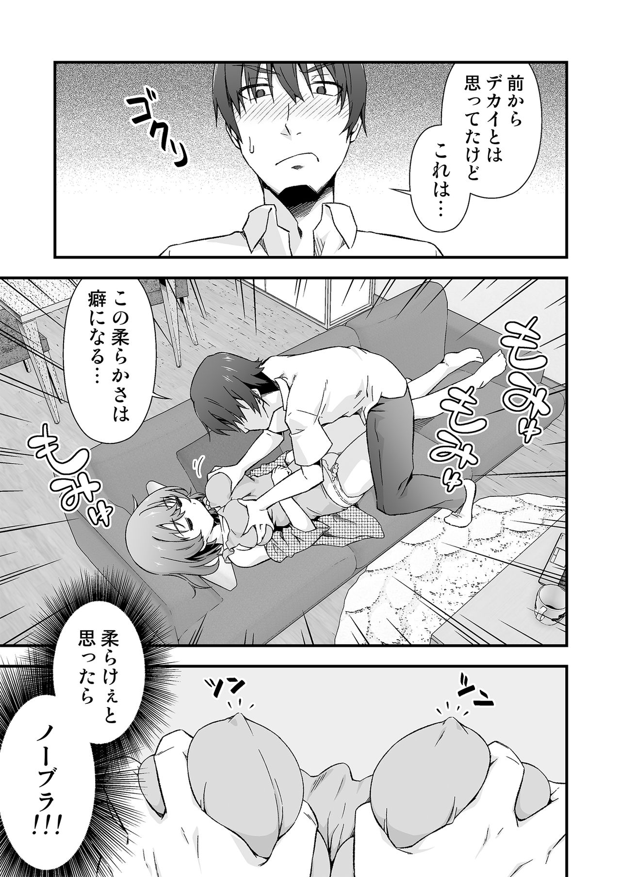 Netemo Sametemo Yume no Naka page 9 full