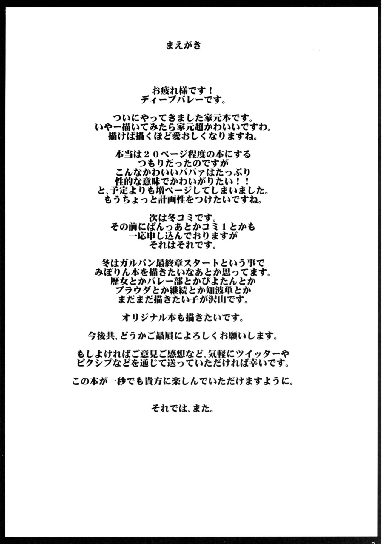 Girl?s & Semen III Nishizumi Shiho no Moteamashita Ureure Body o Chuunen Chinpo de Soutou Sakusen! Iemoto Ransou ni Idenshi Seichuu Butai Shinkou Kaishi ~Tane wa Maiorita~ page 3 full