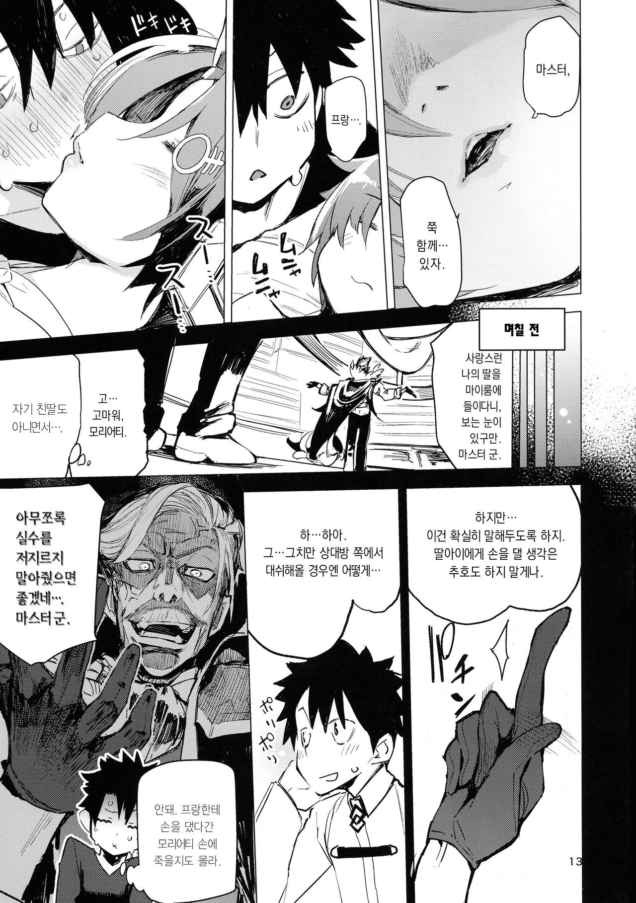 I Love Franken | I Love Fran켄 page 12 full