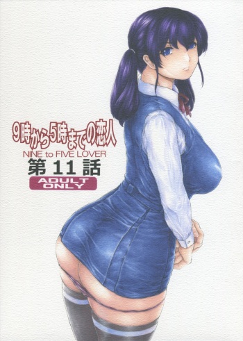 [Subesube 1kg (Narita Kyousha)] 9-Ji Kara 5-ji Made no Koibito Dai 11 wa - Nine to Five Lover [English] [Fated Circle] cover