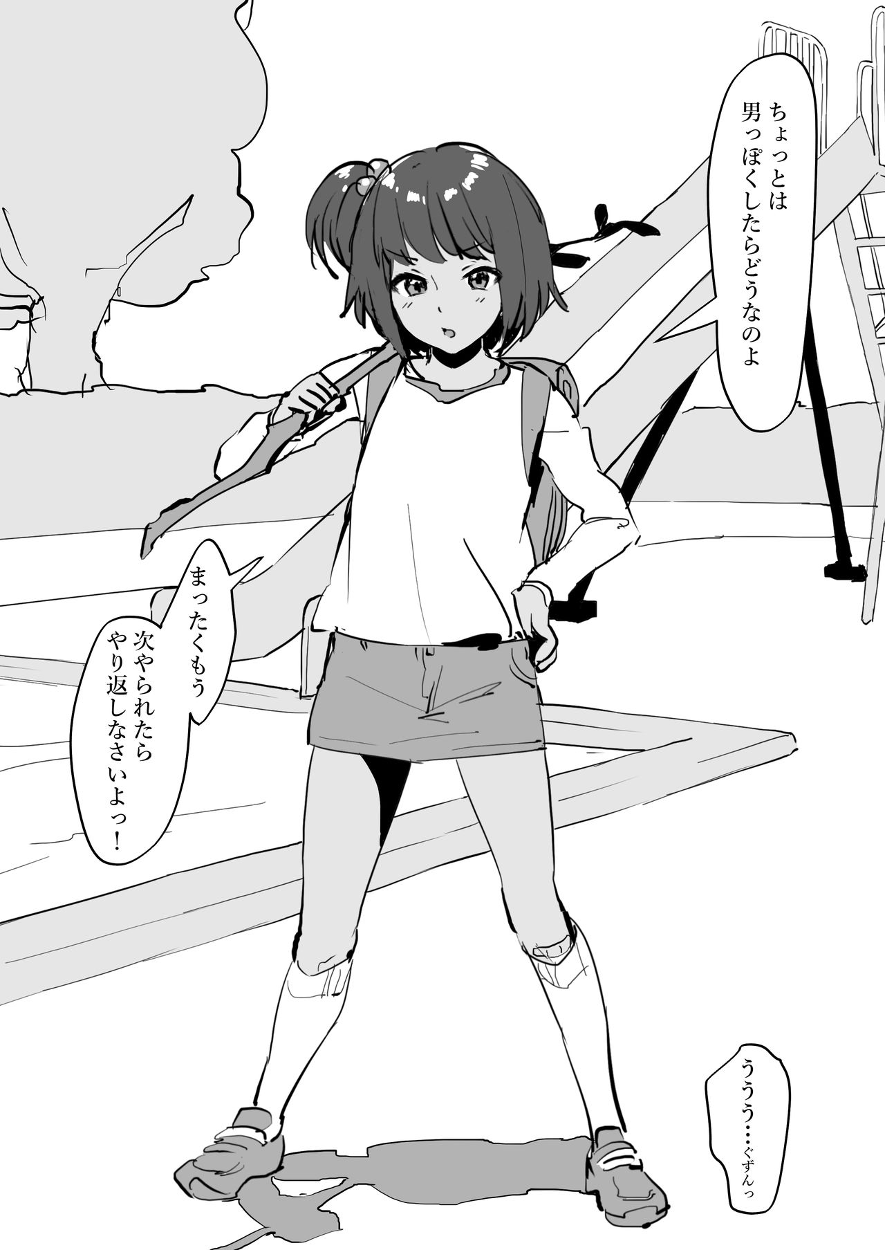 Matase Sugita Osananajimi page 1 full