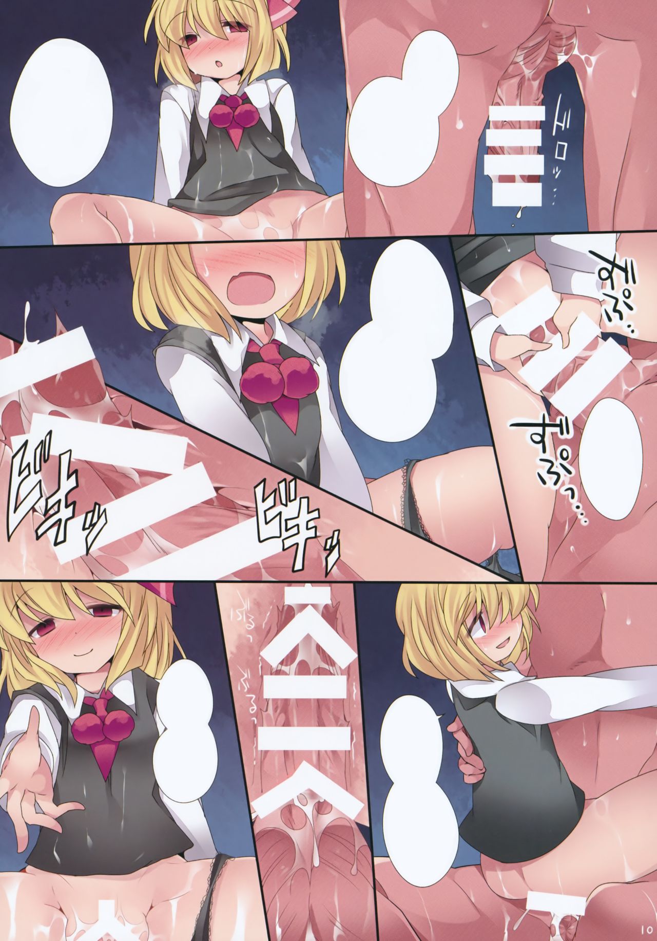 Loli-to Gensou page 11 full