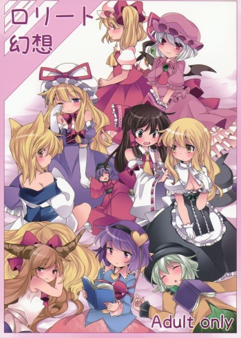 (Reitaisai 11) [Sunset Beach (Hammer)] Loli-to Gensou (Touhou Project) [Textless] cover