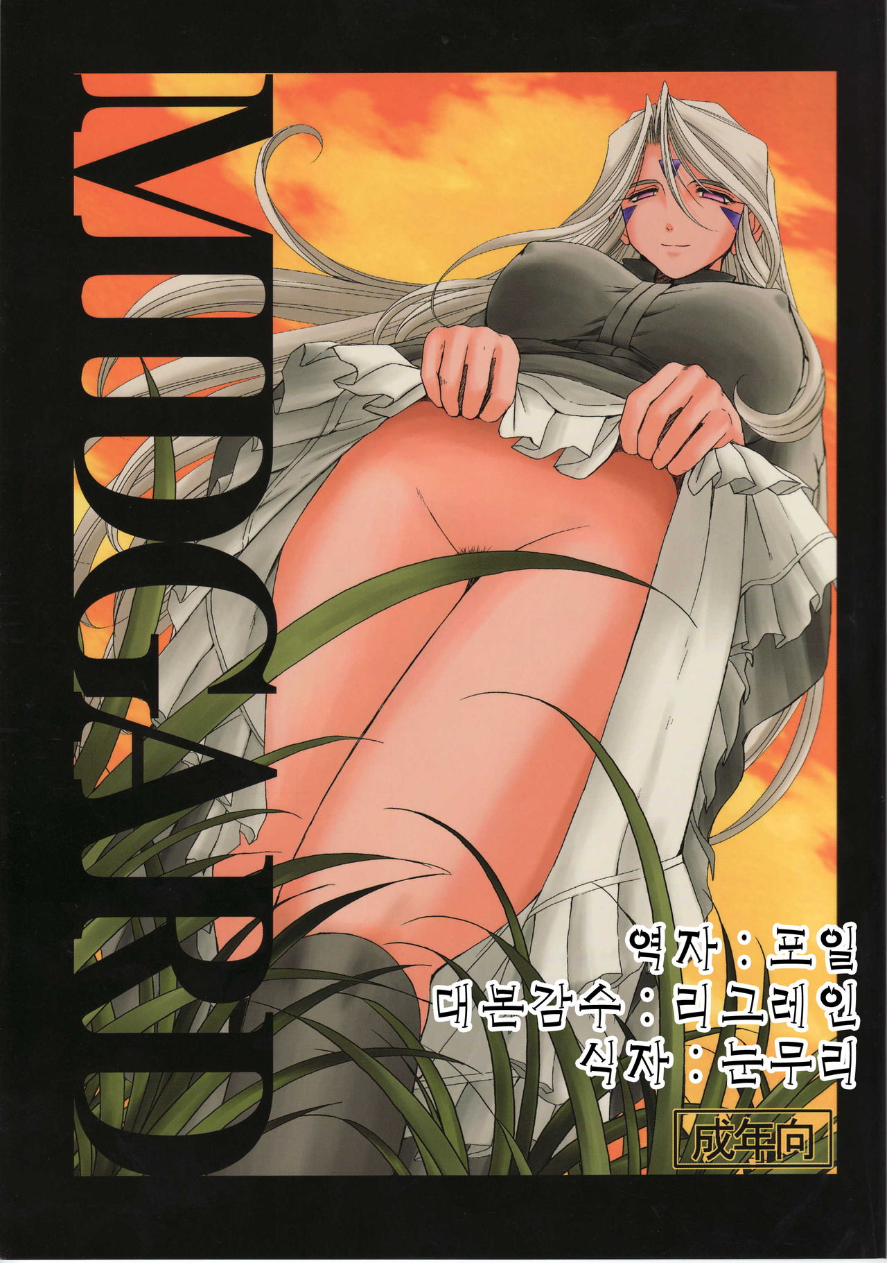MIDGARD <Feoh ~ hagal> Urd's Story Bundle page 1 full