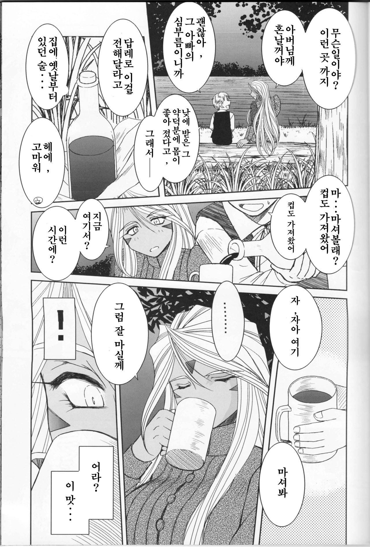 MIDGARD <Feoh ~ hagal> Urd's Story Bundle page 10 full