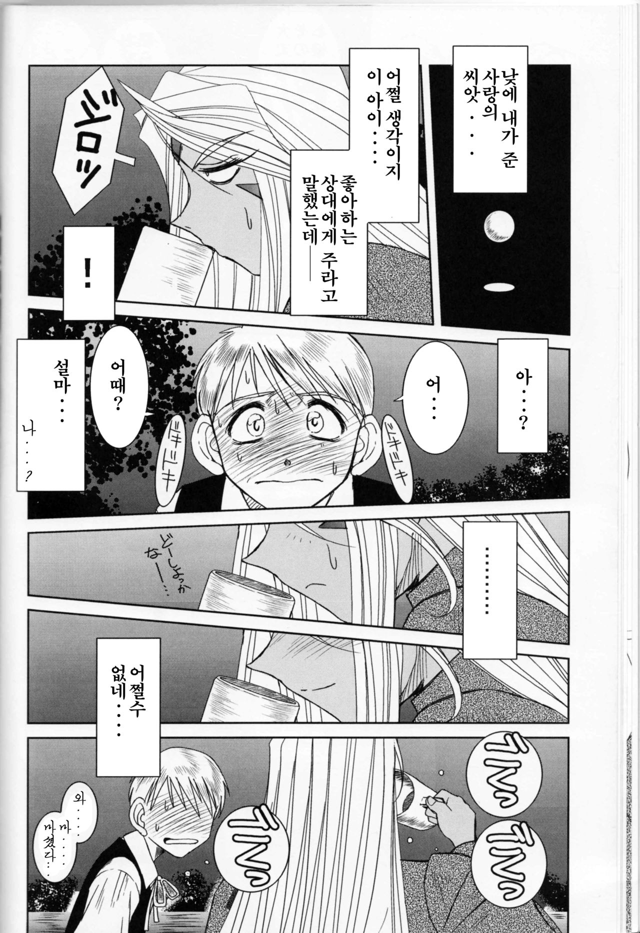 MIDGARD <Feoh ~ hagal> Urd's Story Bundle page 11 full