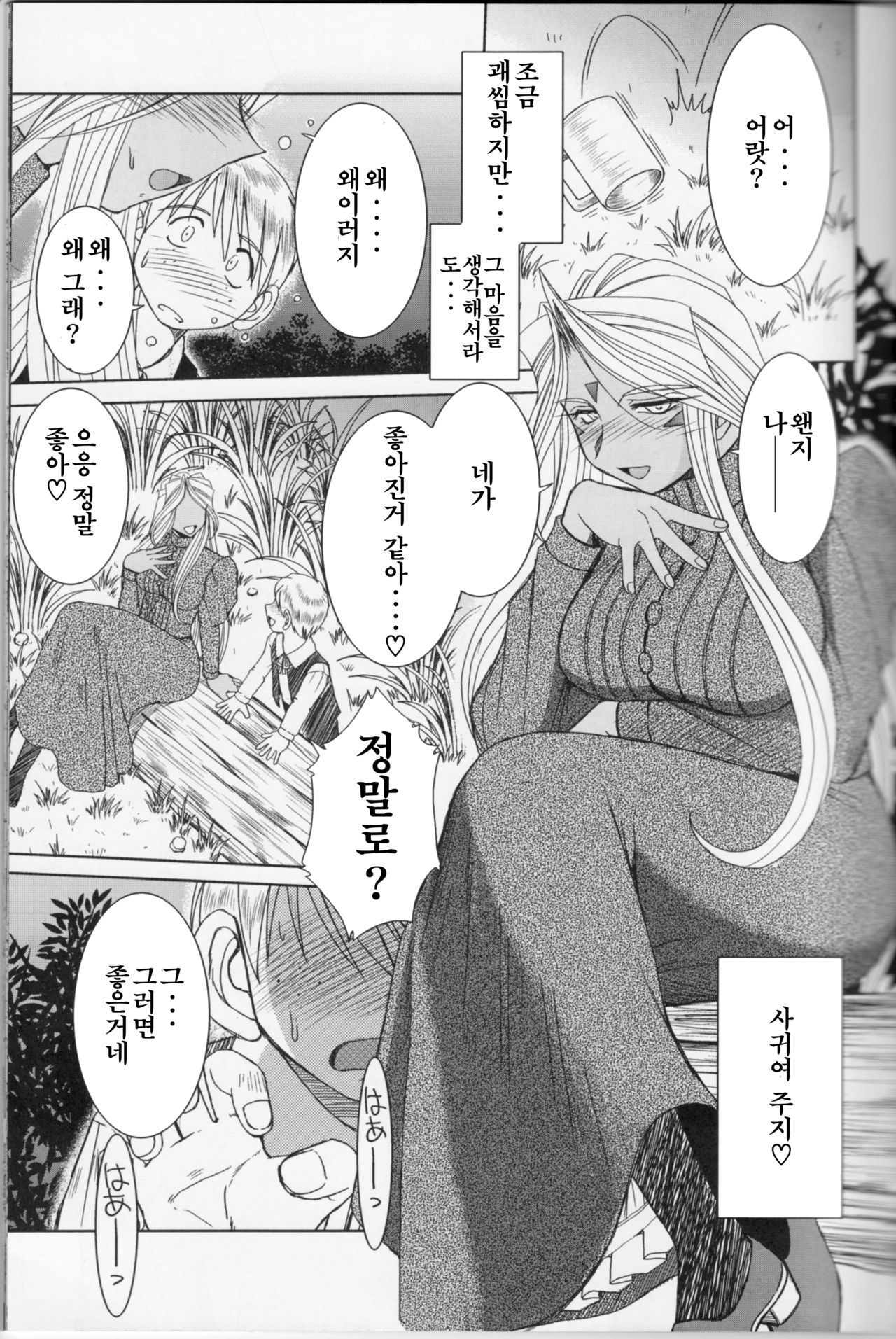 MIDGARD <Feoh ~ hagal> Urd's Story Bundle page 12 full