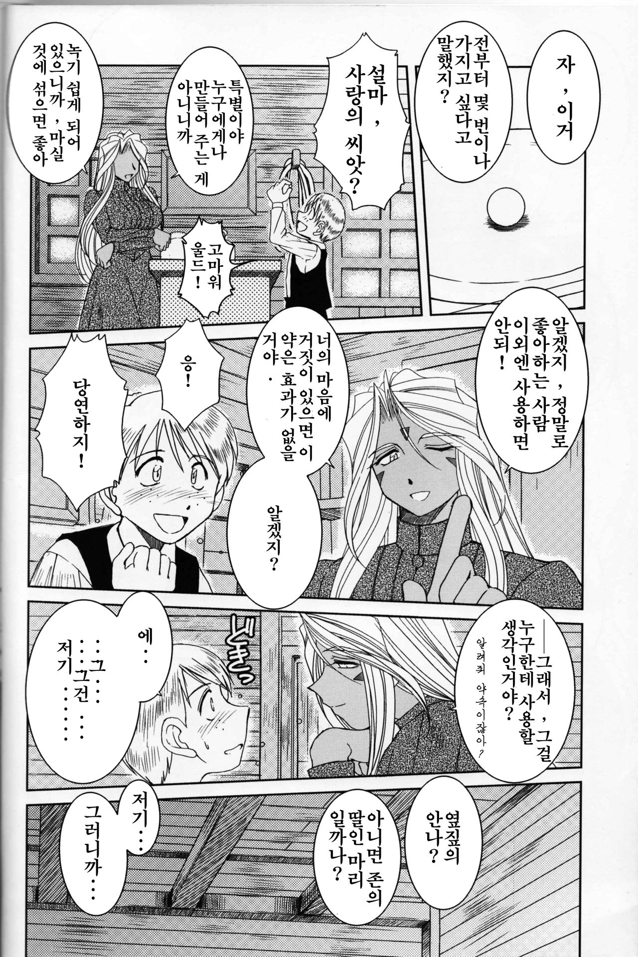 MIDGARD <Feoh ~ hagal> Urd's Story Bundle page 5 full