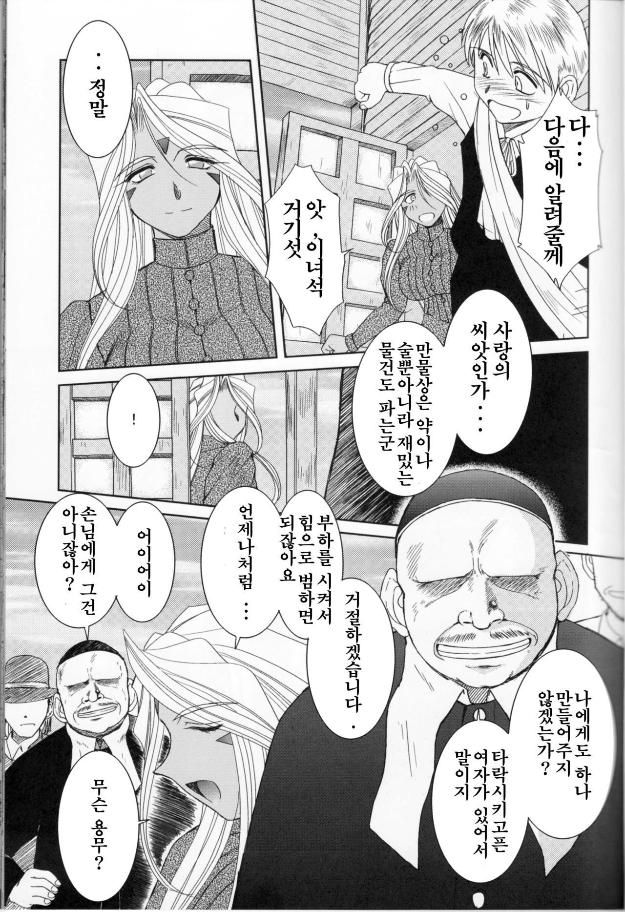 MIDGARD <Feoh ~ hagal> Urd's Story Bundle page 6 full