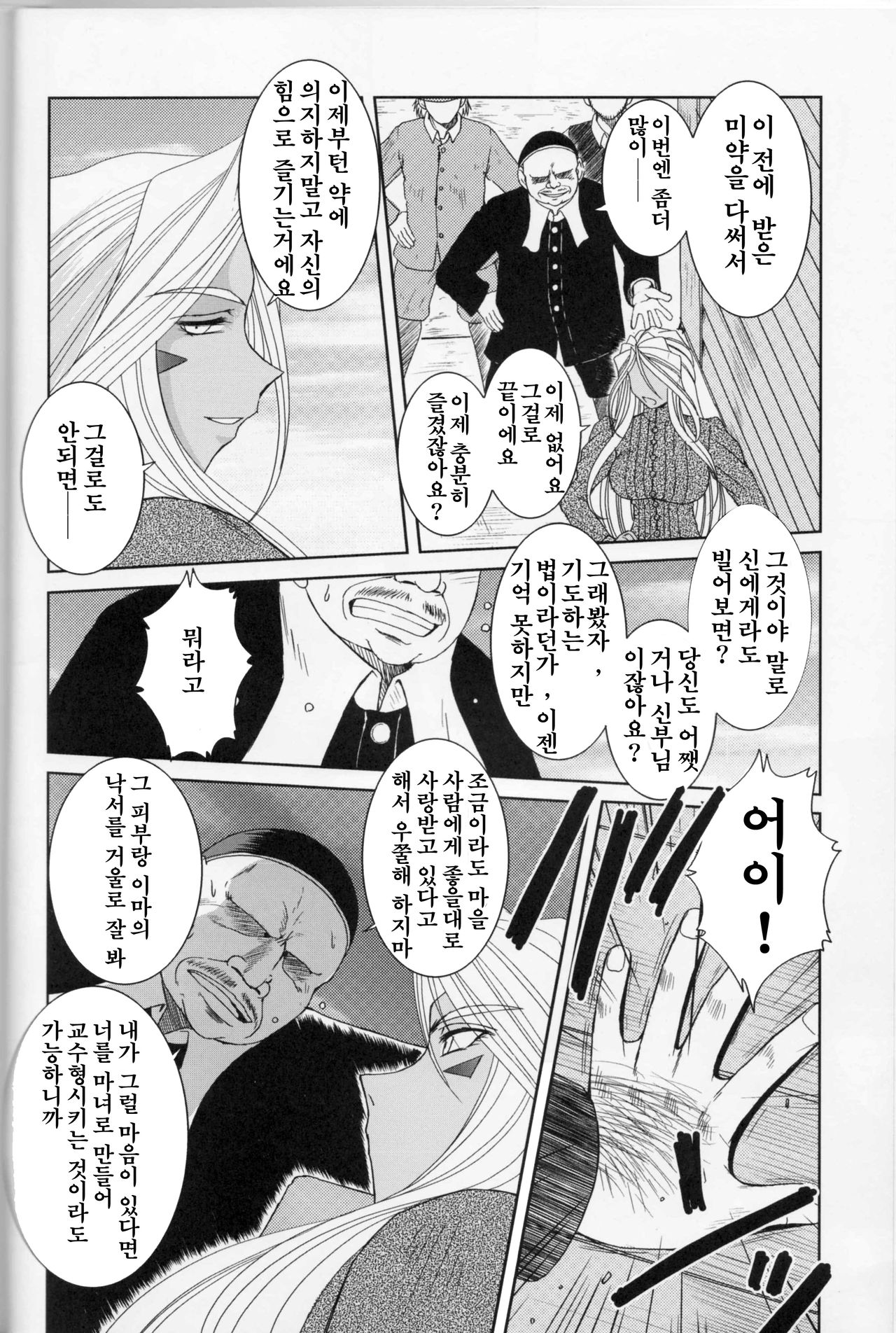 MIDGARD <Feoh ~ hagal> Urd's Story Bundle page 7 full