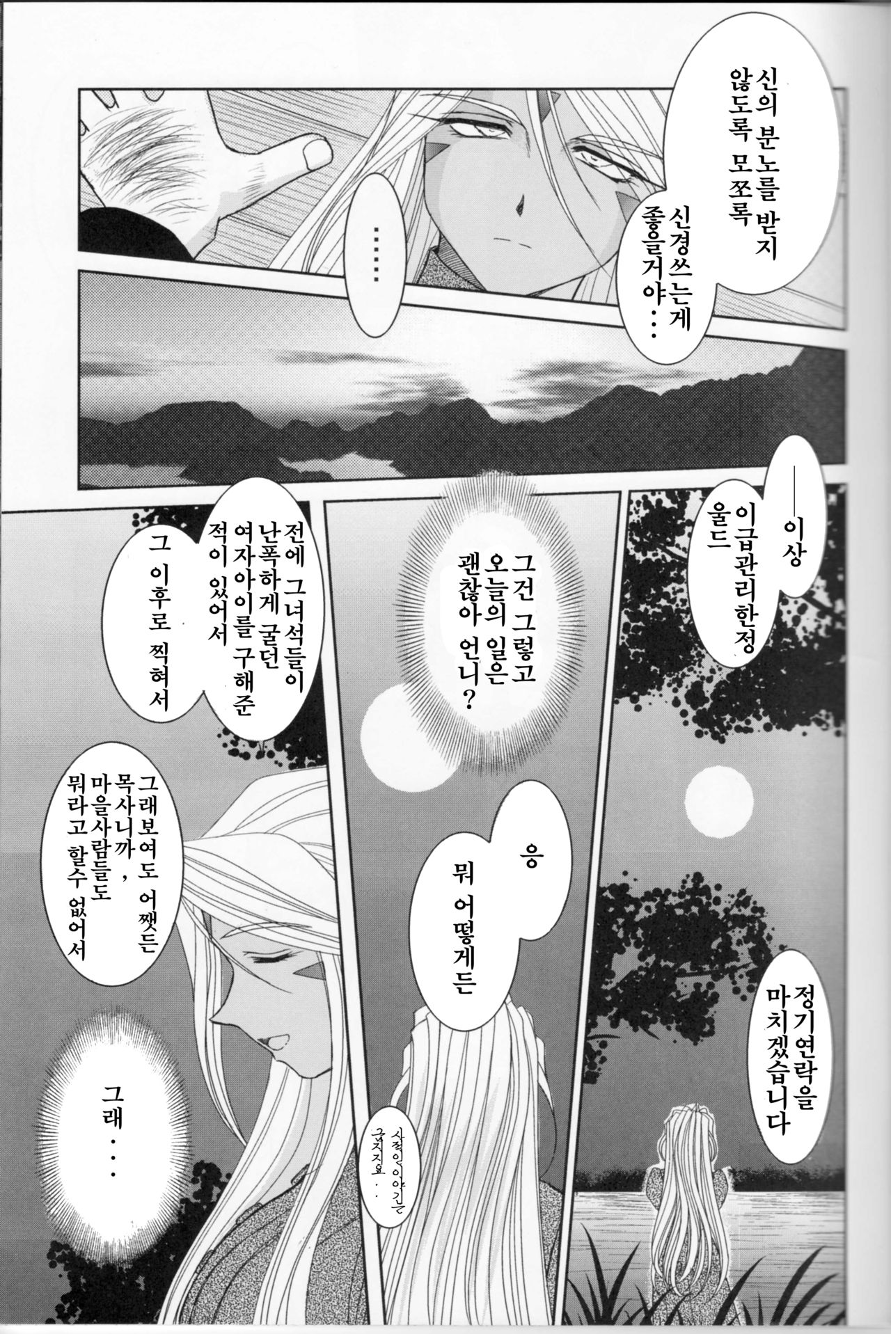 MIDGARD <Feoh ~ hagal> Urd's Story Bundle page 8 full