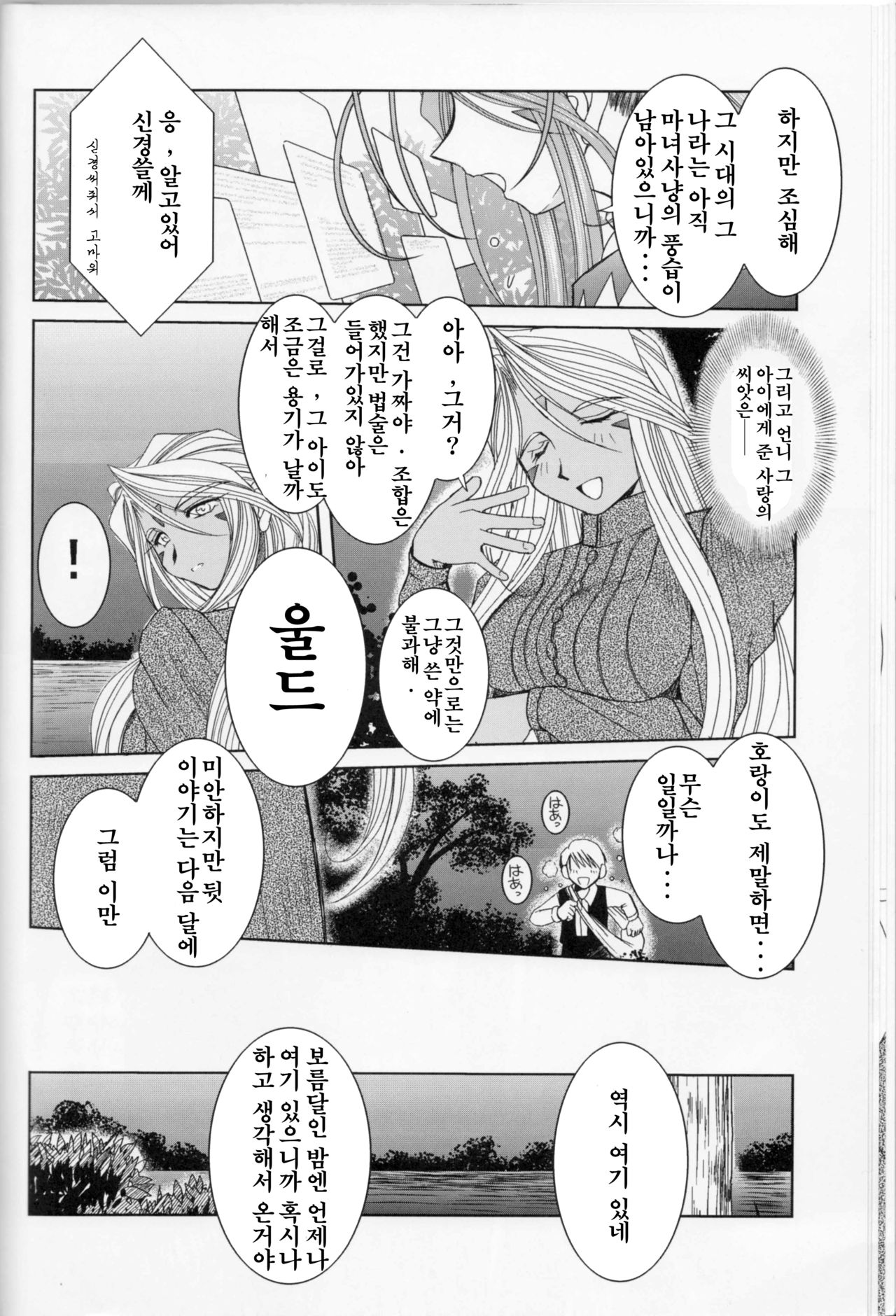 MIDGARD <Feoh ~ hagal> Urd's Story Bundle page 9 full