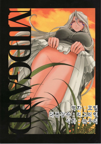 (C73 ~ C75) [Chiba Shuusaku] MIDGARD <Feoh ~ hagal> Urd's Story Bundle cover