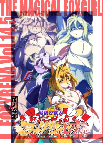 [Sweet Taste (Amakuchi)] Mahou no Juujin Foxy Rena 14.5 [English] [biribiri] [Digital] cover