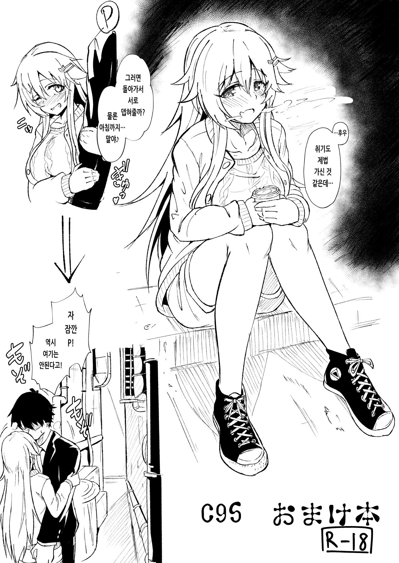 C95 Omakebon | C95 오마케 책 page 1 full