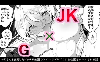 [Haechaimu (smomo)] Jk x G Kouen toile Oshioki Hen cover