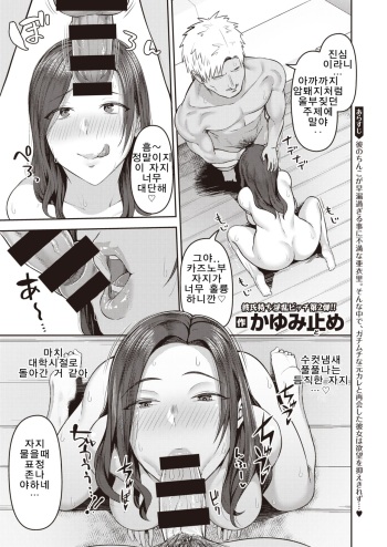 [Kayumidome] Dekachin ga Suki #2 (COMIC Shitsurakuten 2021-03)[korean] cover