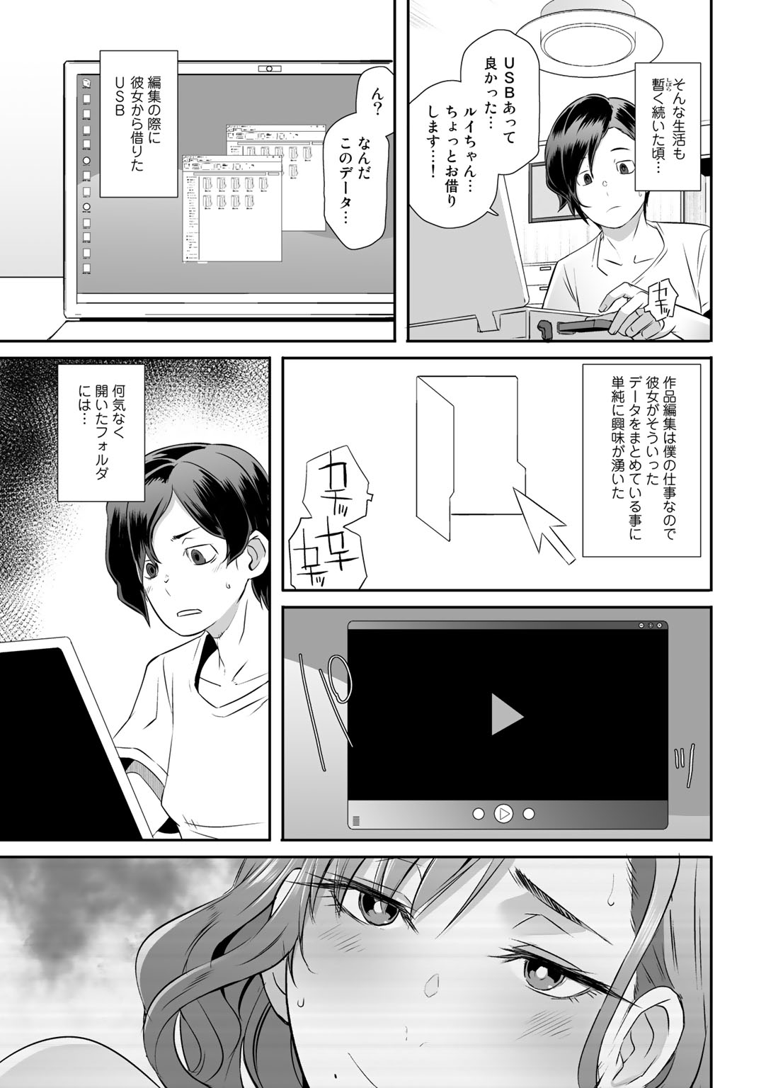 COMIC Gucho Vol. 4 page 11 full