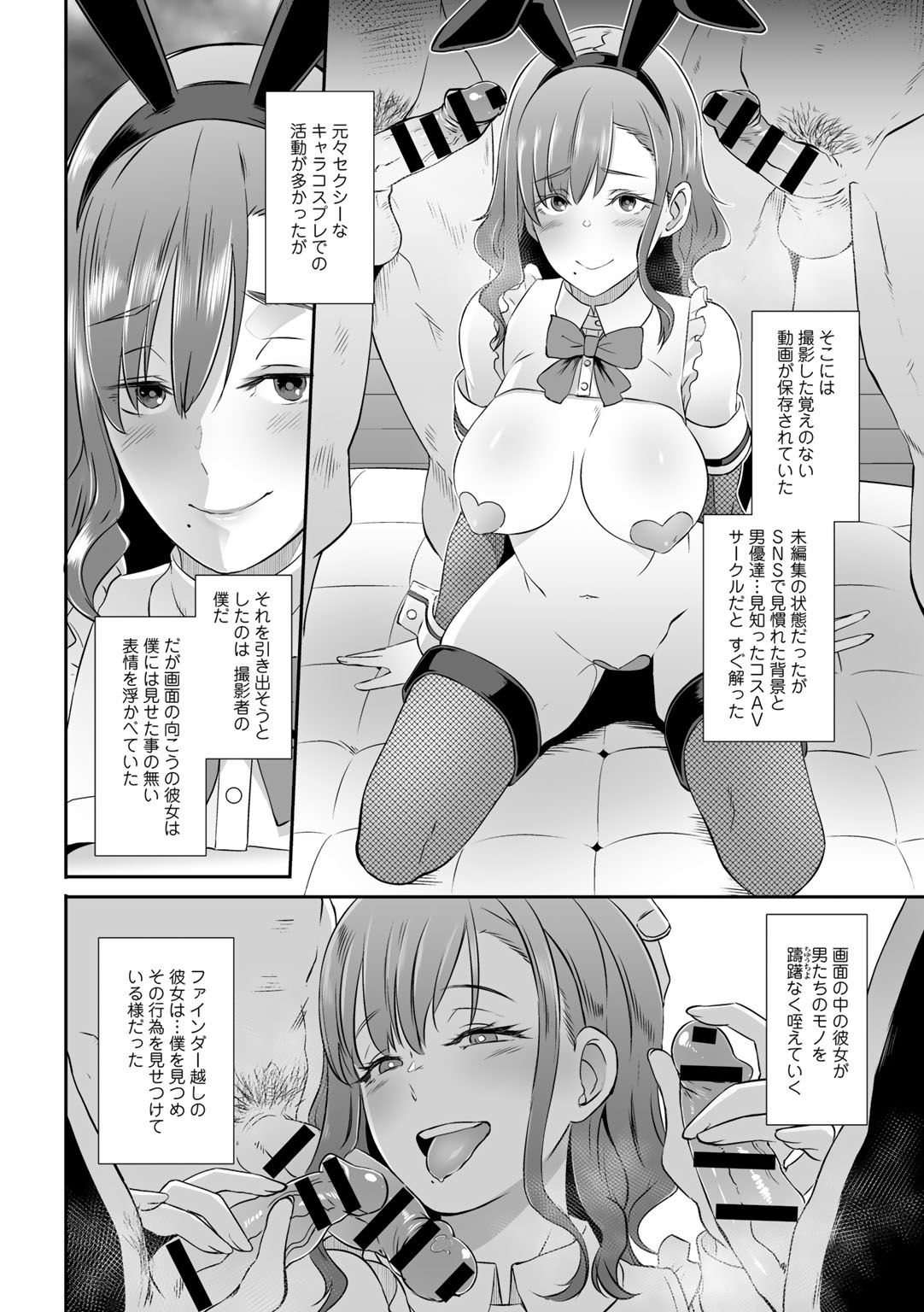 COMIC Gucho Vol. 4 page 12 full