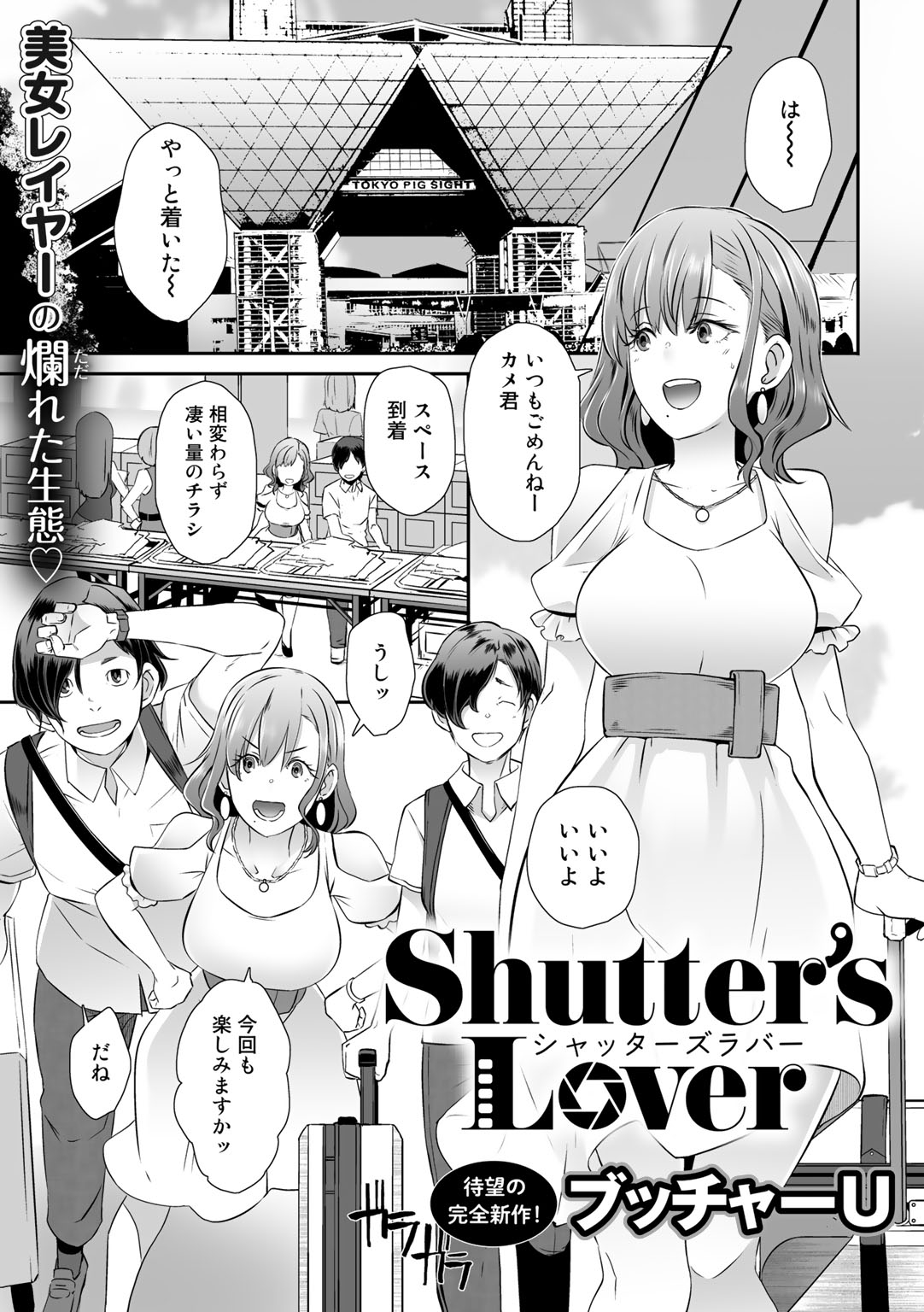 COMIC Gucho Vol. 4 page 3 full