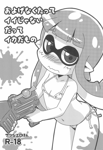 (C88) [Neko no Sandan Katsuyoukei (CATTING)] Oyogenaku tatte Ii ja nai datte Ika da mono (Splatoon) cover