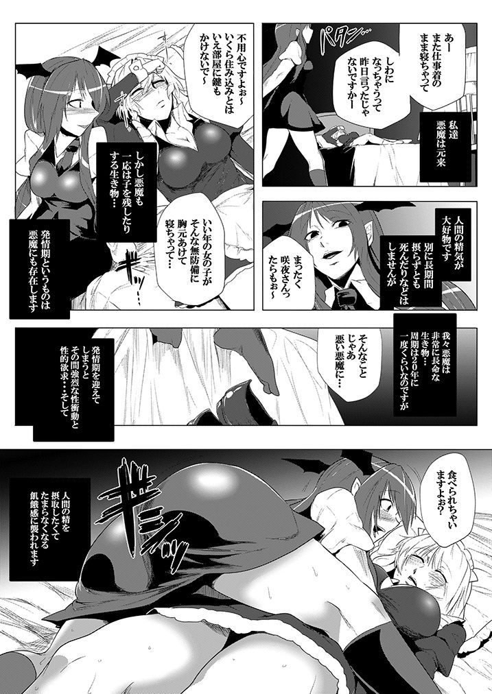 SAKUYA MAID in HEAVEN/ALL IN 1 page 11 full