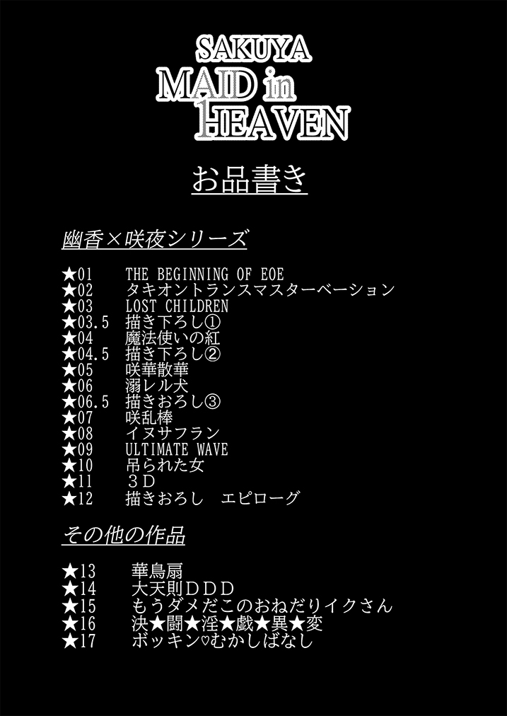 SAKUYA MAID in HEAVEN/ALL IN 1 page 3 full