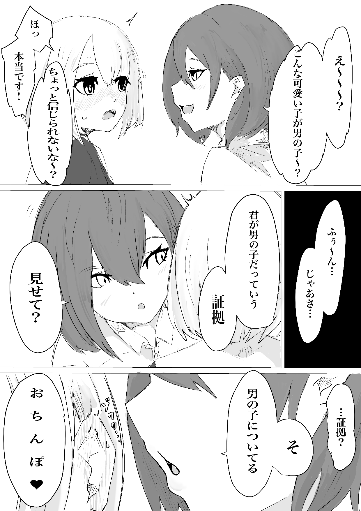 Mesuiki Switch Konna Kawaii Ko ga Otokonoko na Wake Nai‼ ︎ page 11 full