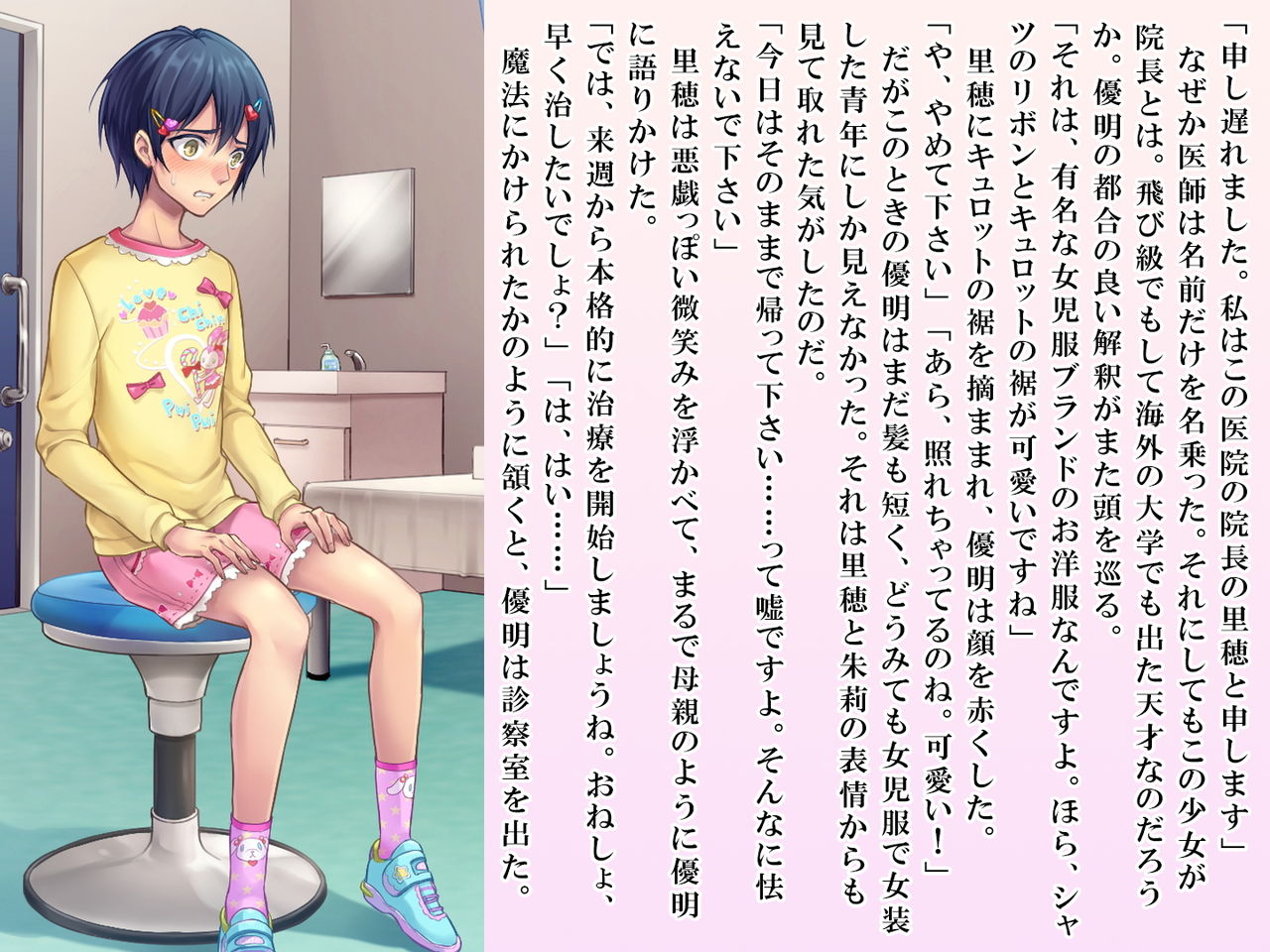 Yua-chan wa Eien ni Omutsu ga Torenai page 11 full